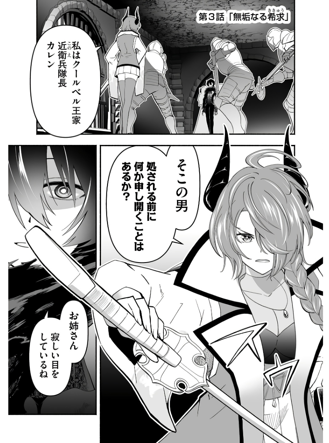 Koyuu Skill "Dorei Zukan" Chapter 3 1ページ