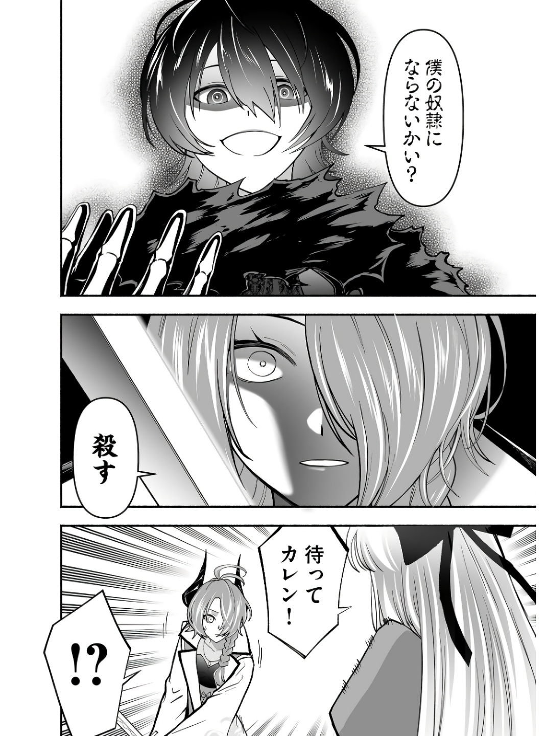 Koyuu Skill "Dorei Zukan" Chapter 3 2ページ