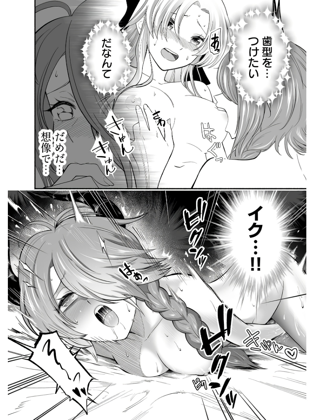 Koyuu Skill "Dorei Zukan" Chapter 3 12ページ