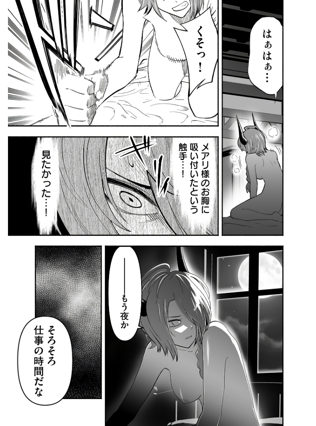 Koyuu Skill "Dorei Zukan" Chapter 3 13ページ