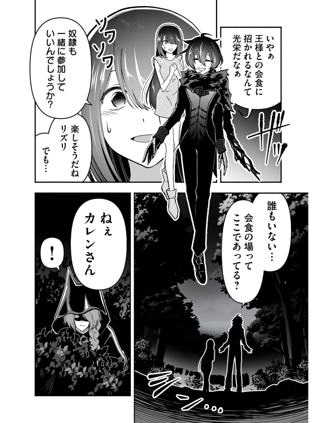 Koyuu Skill "Dorei Zukan" Chapter 3 14ページ