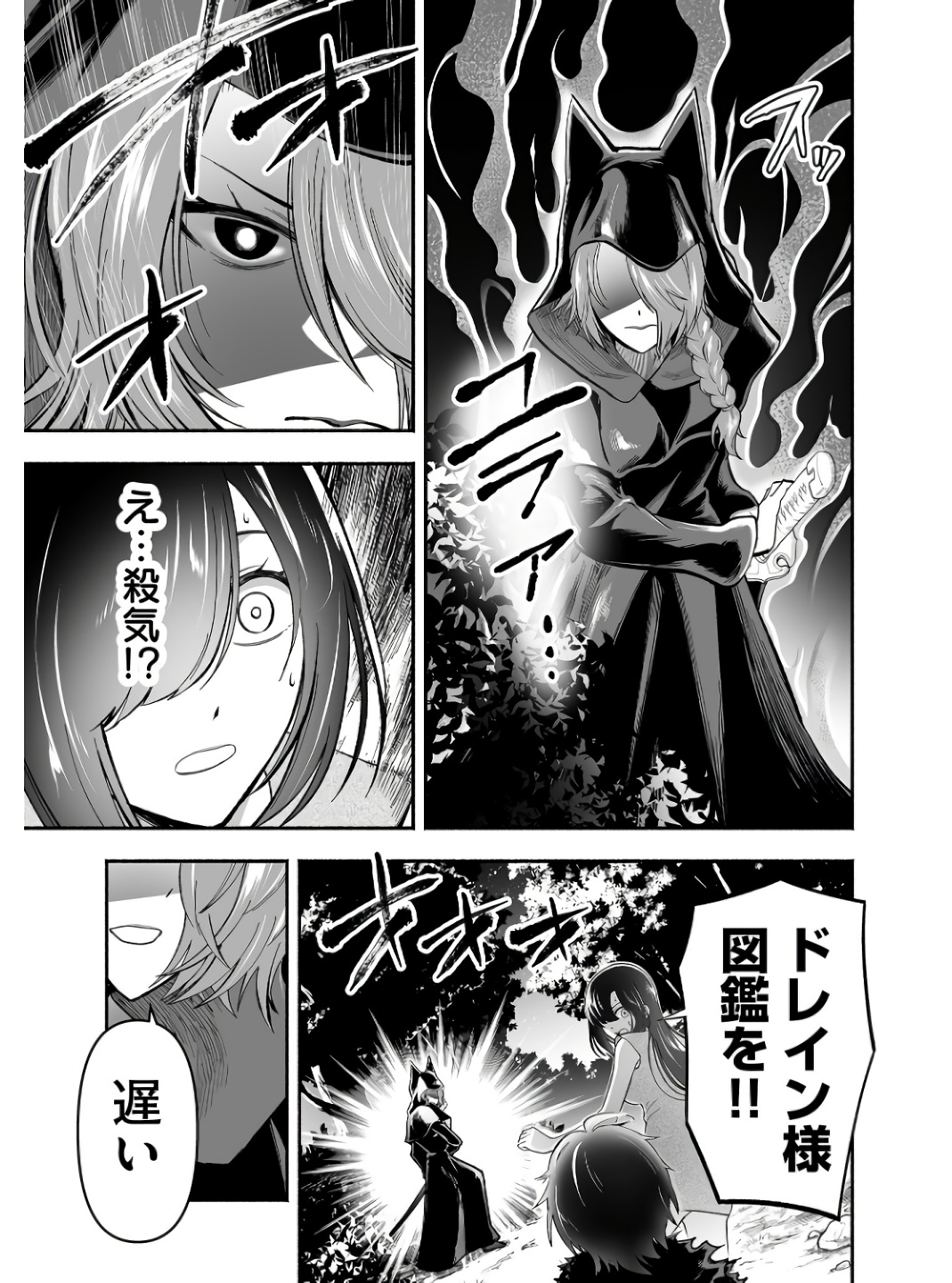 Koyuu Skill "Dorei Zukan" Chapter 3 15ページ
