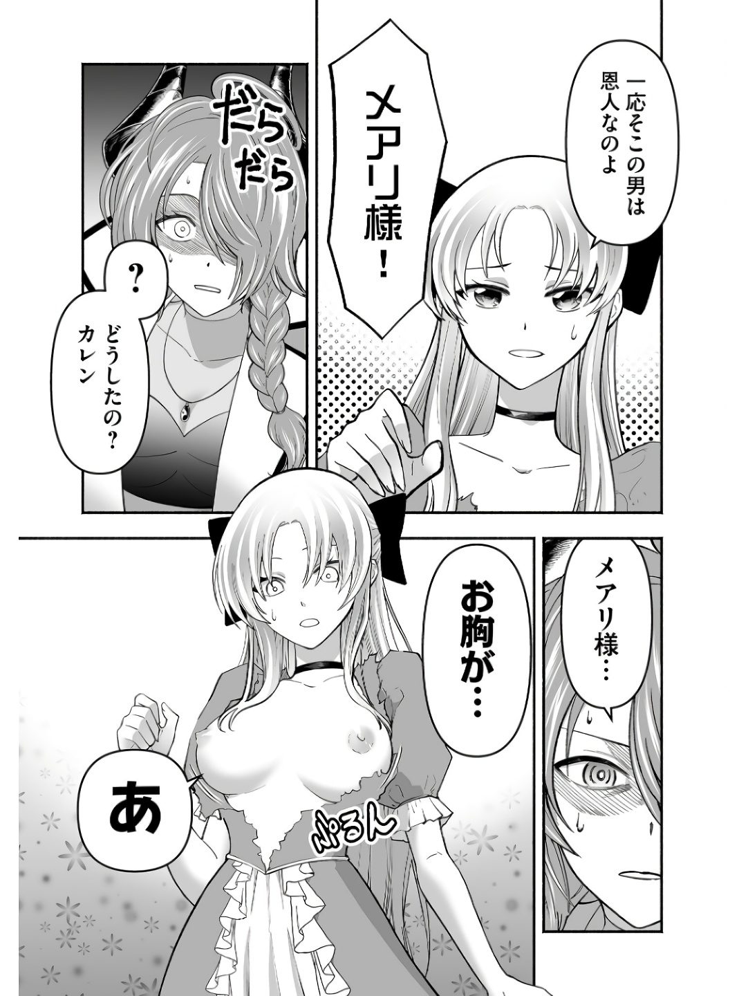Koyuu Skill "Dorei Zukan" Chapter 3 3ページ
