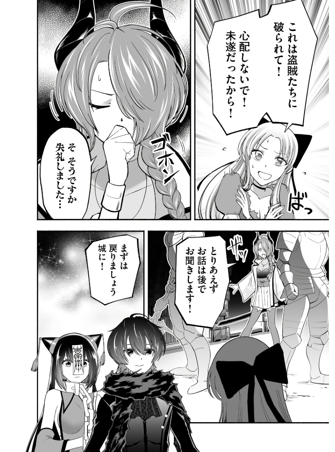 Koyuu Skill "Dorei Zukan" Chapter 3 4ページ