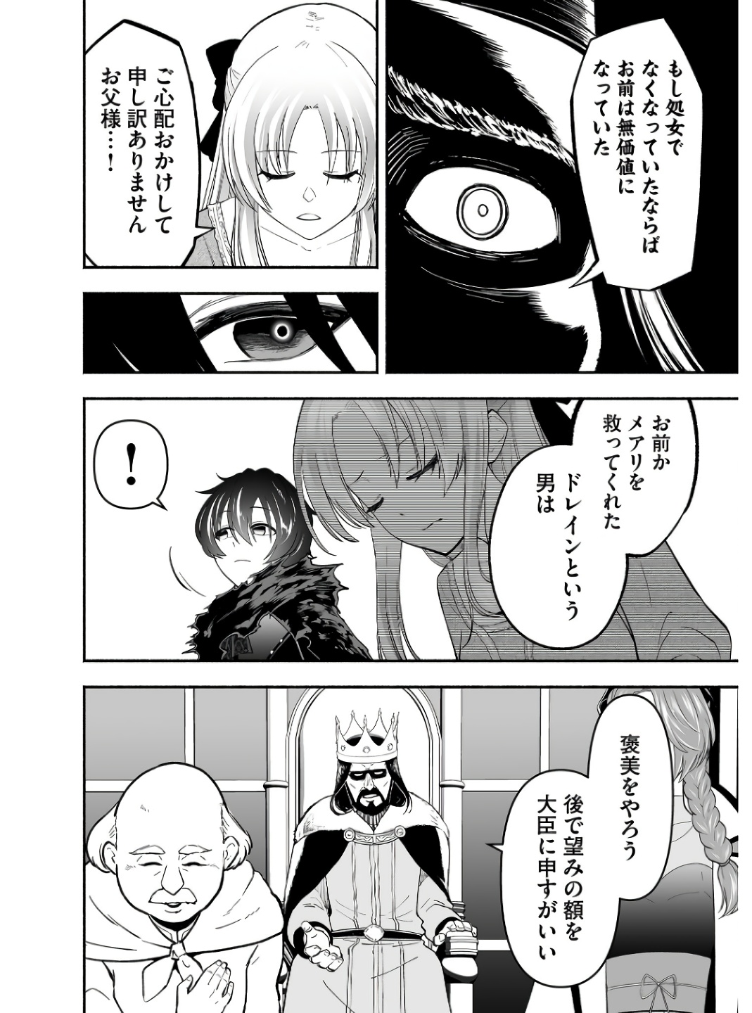 Koyuu Skill "Dorei Zukan" Chapter 3 6ページ