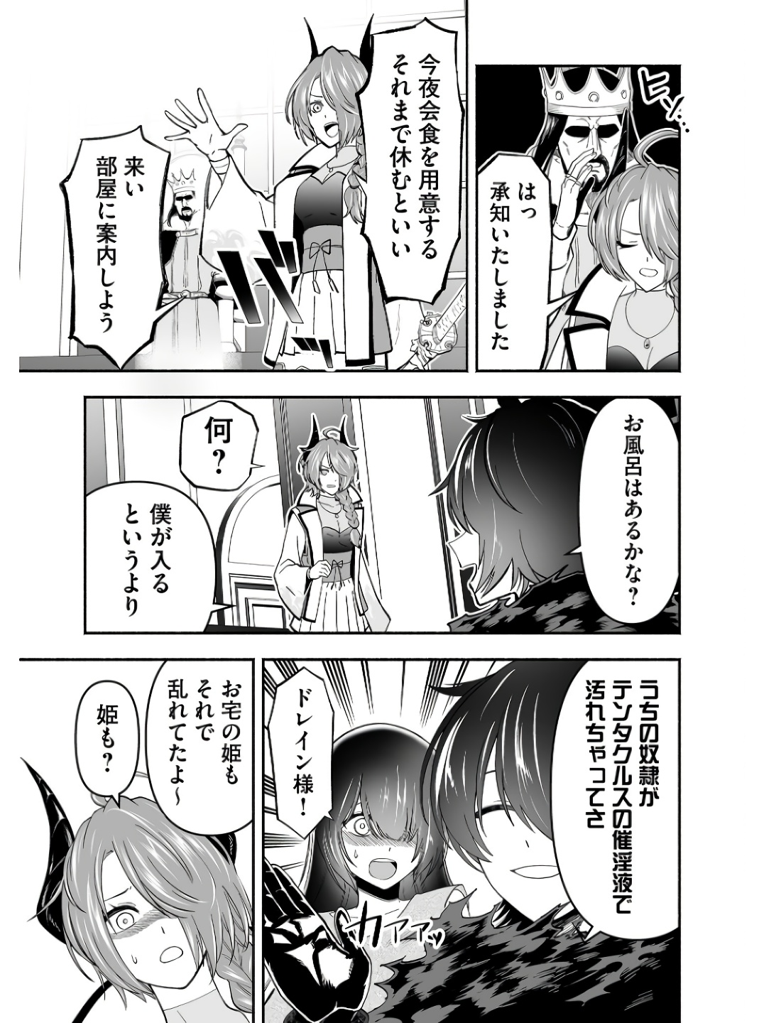 Koyuu Skill "Dorei Zukan" Chapter 3 9ページ