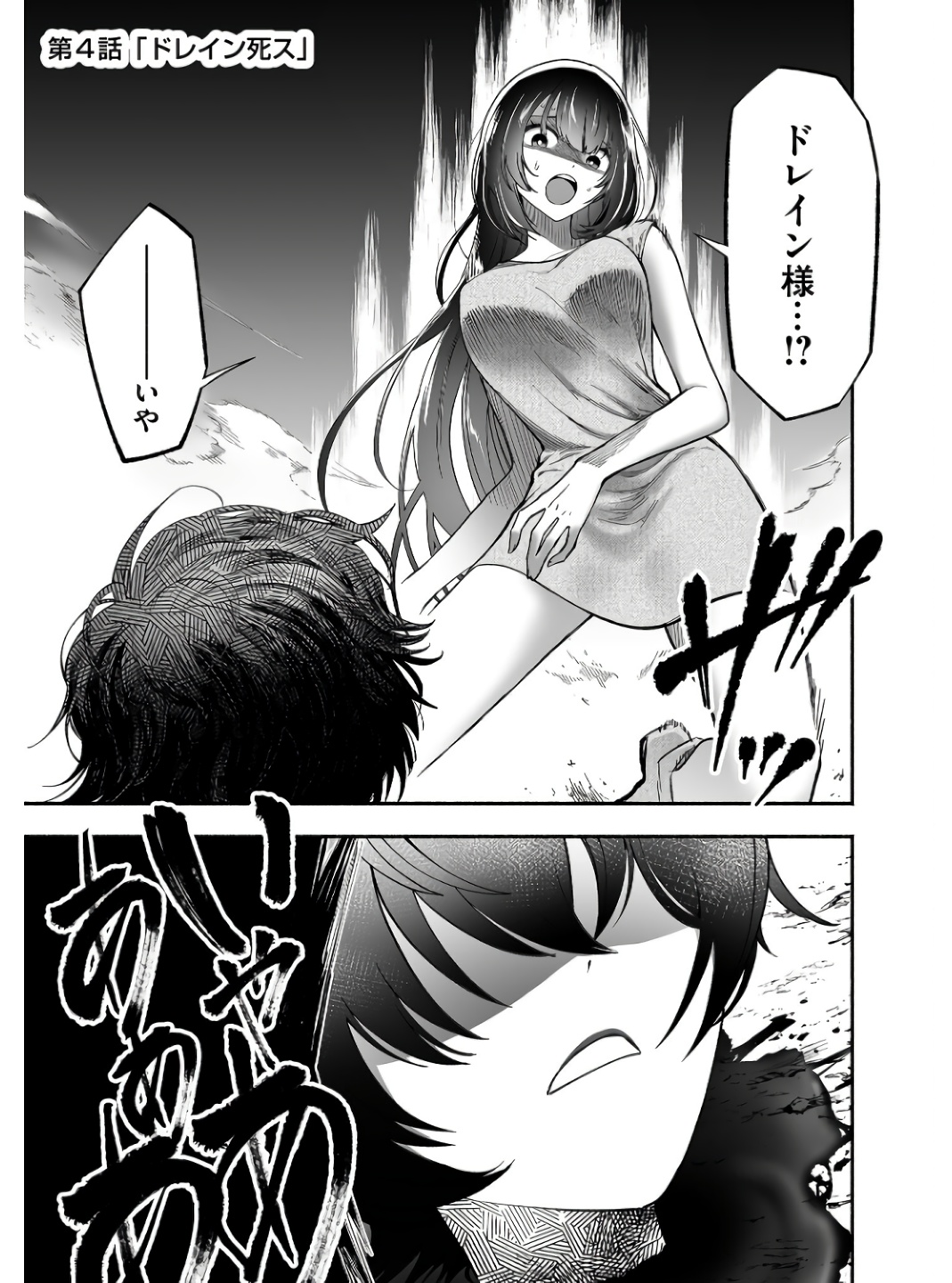 Koyuu Skill "Dorei Zukan" Chapter 4 1ページ