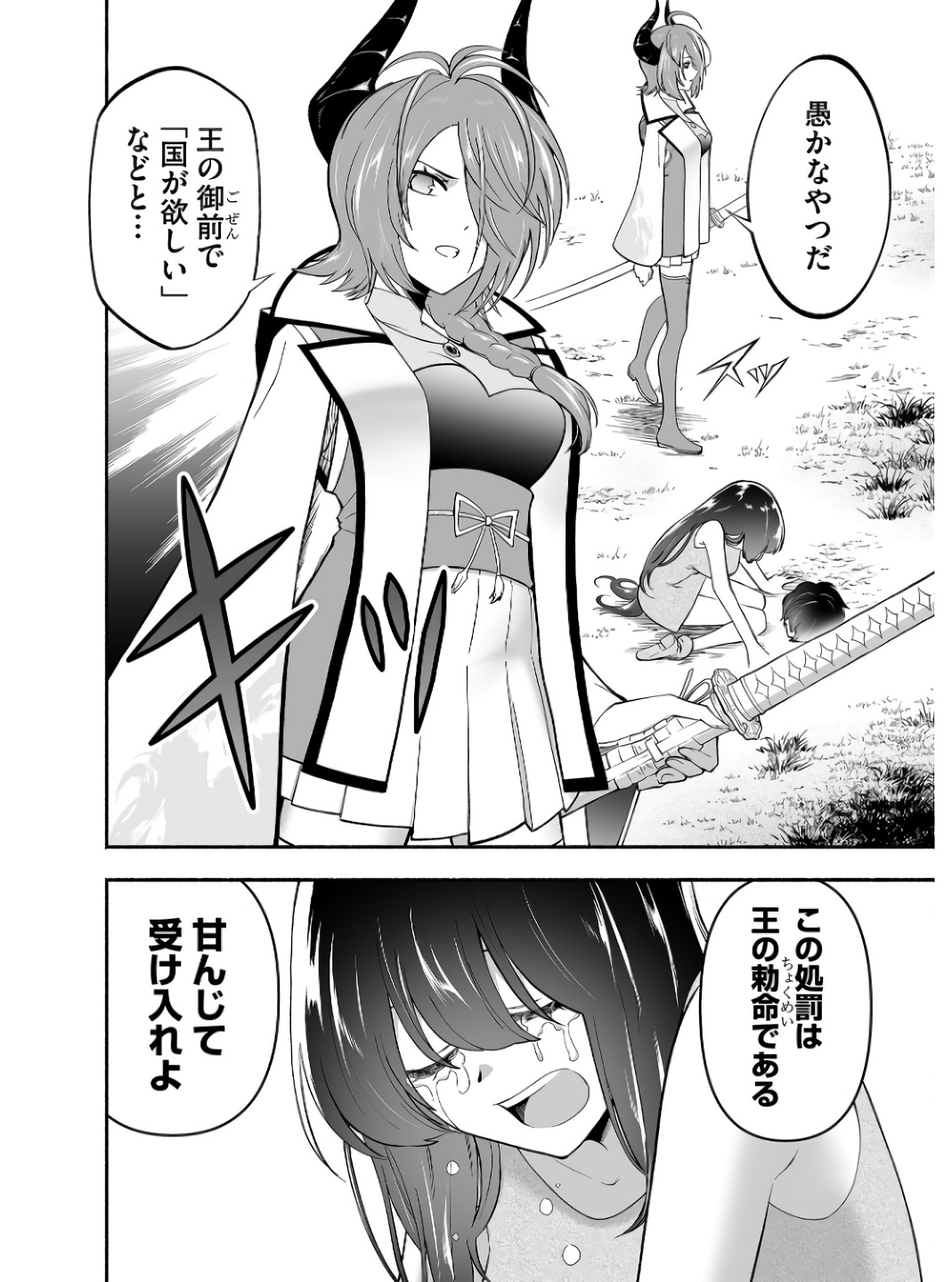 Koyuu Skill "Dorei Zukan" Chapter 4 2ページ