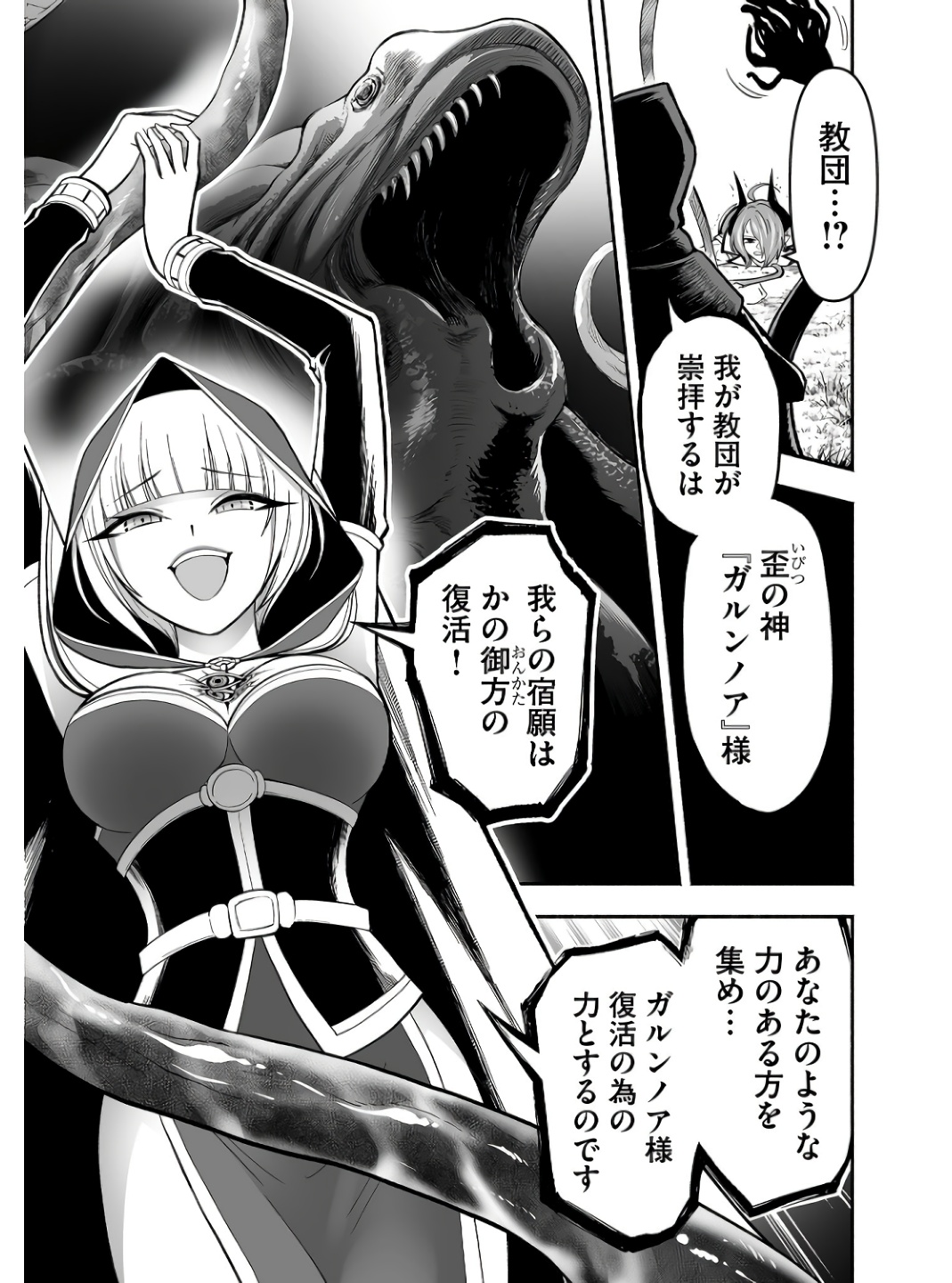Koyuu Skill "Dorei Zukan" Chapter 4 11ページ