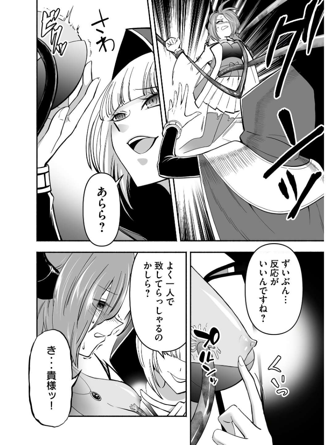 Koyuu Skill "Dorei Zukan" Chapter 4 12ページ