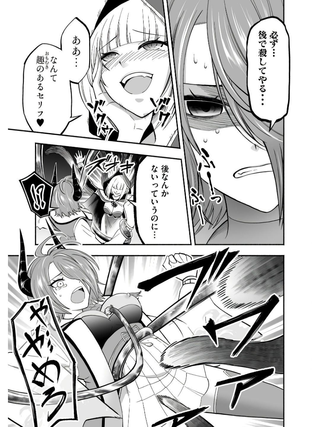 Koyuu Skill "Dorei Zukan" Chapter 4 13ページ