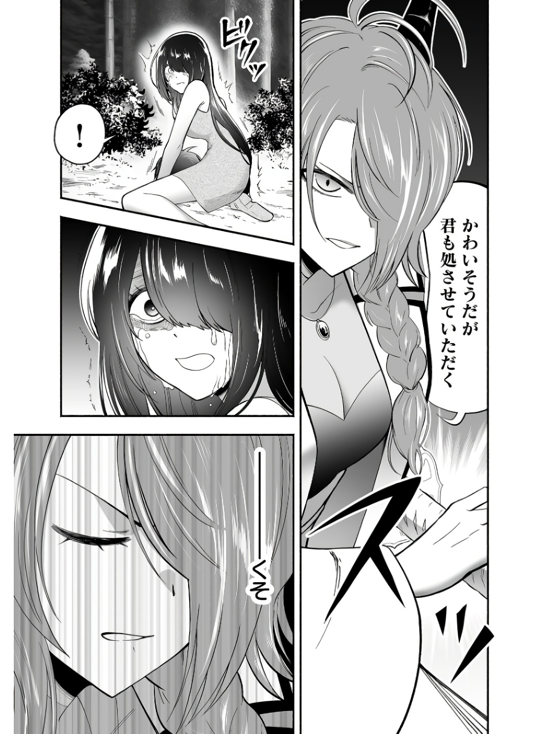 Koyuu Skill "Dorei Zukan" Chapter 4 3ページ