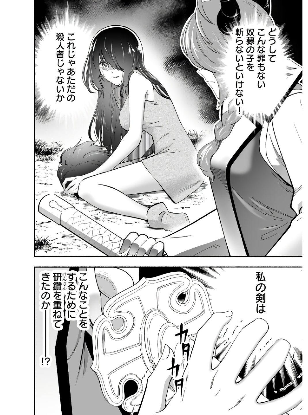 Koyuu Skill "Dorei Zukan" Chapter 4 4ページ