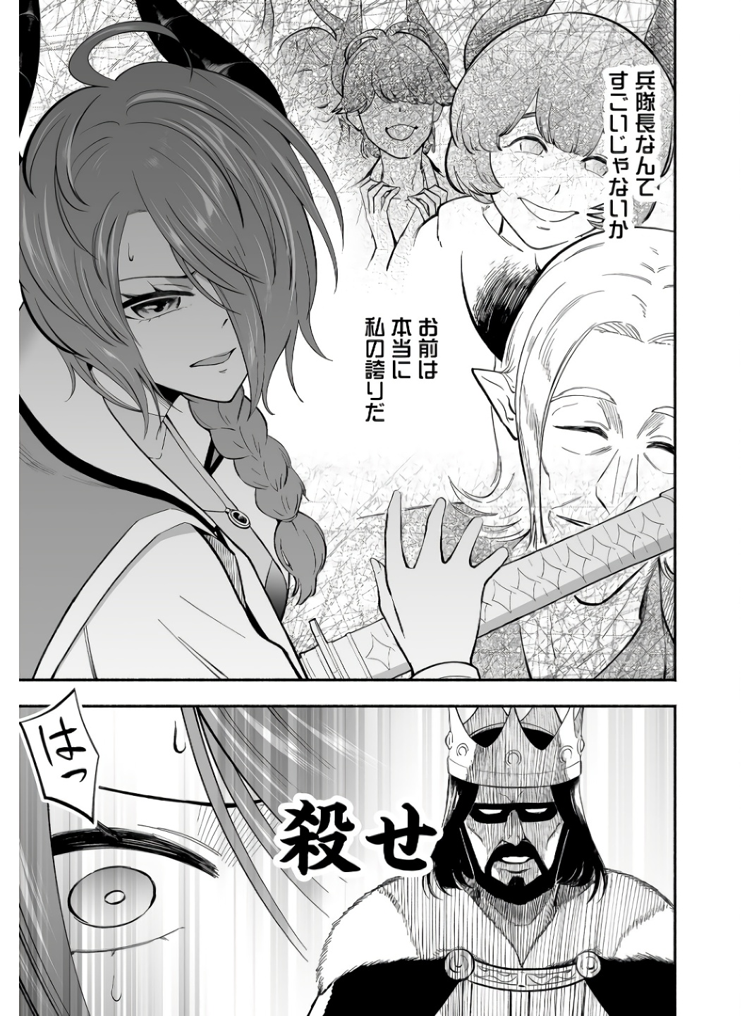 Koyuu Skill "Dorei Zukan" Chapter 4 5ページ