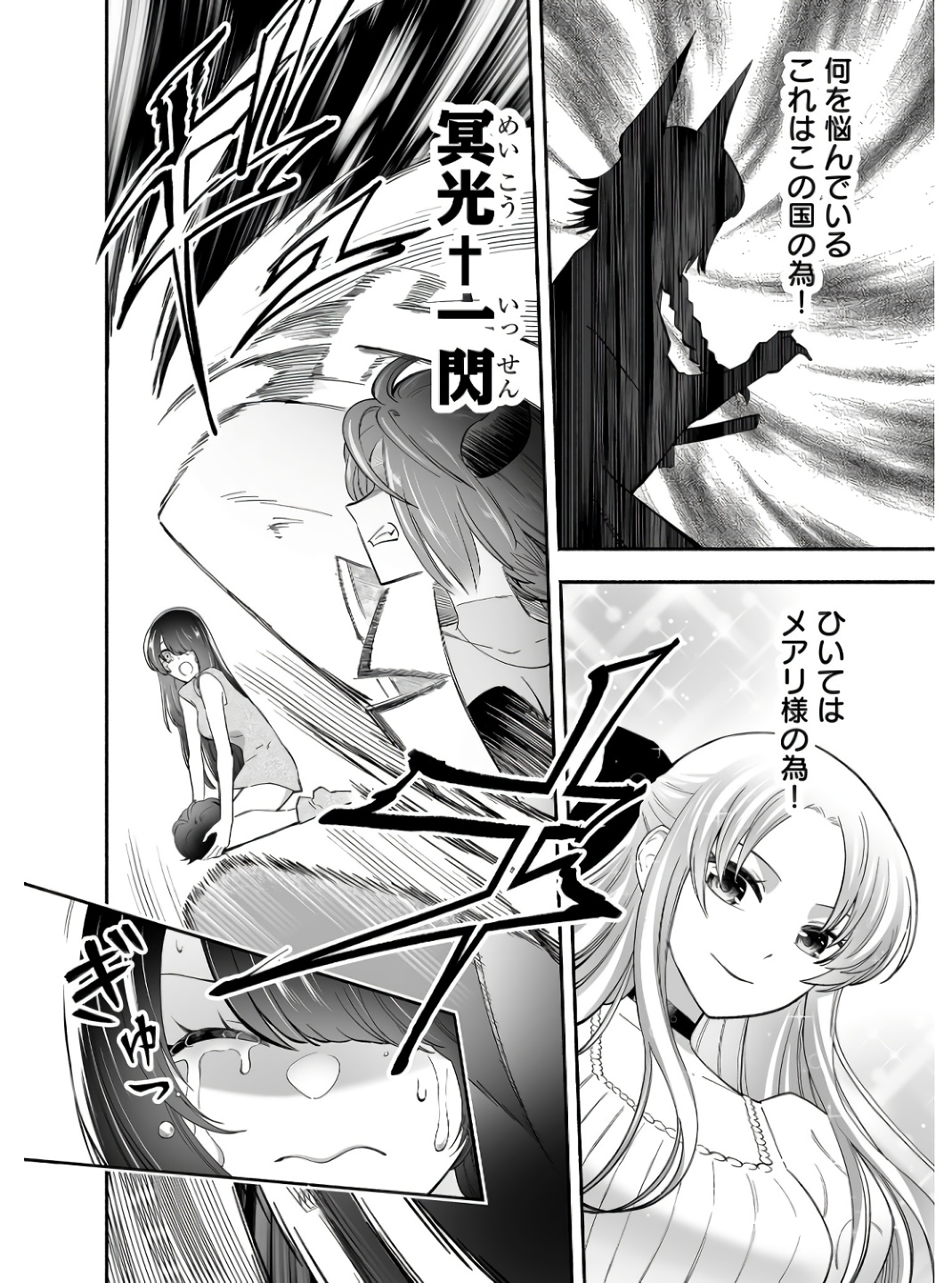 Koyuu Skill "Dorei Zukan" Chapter 4 6ページ