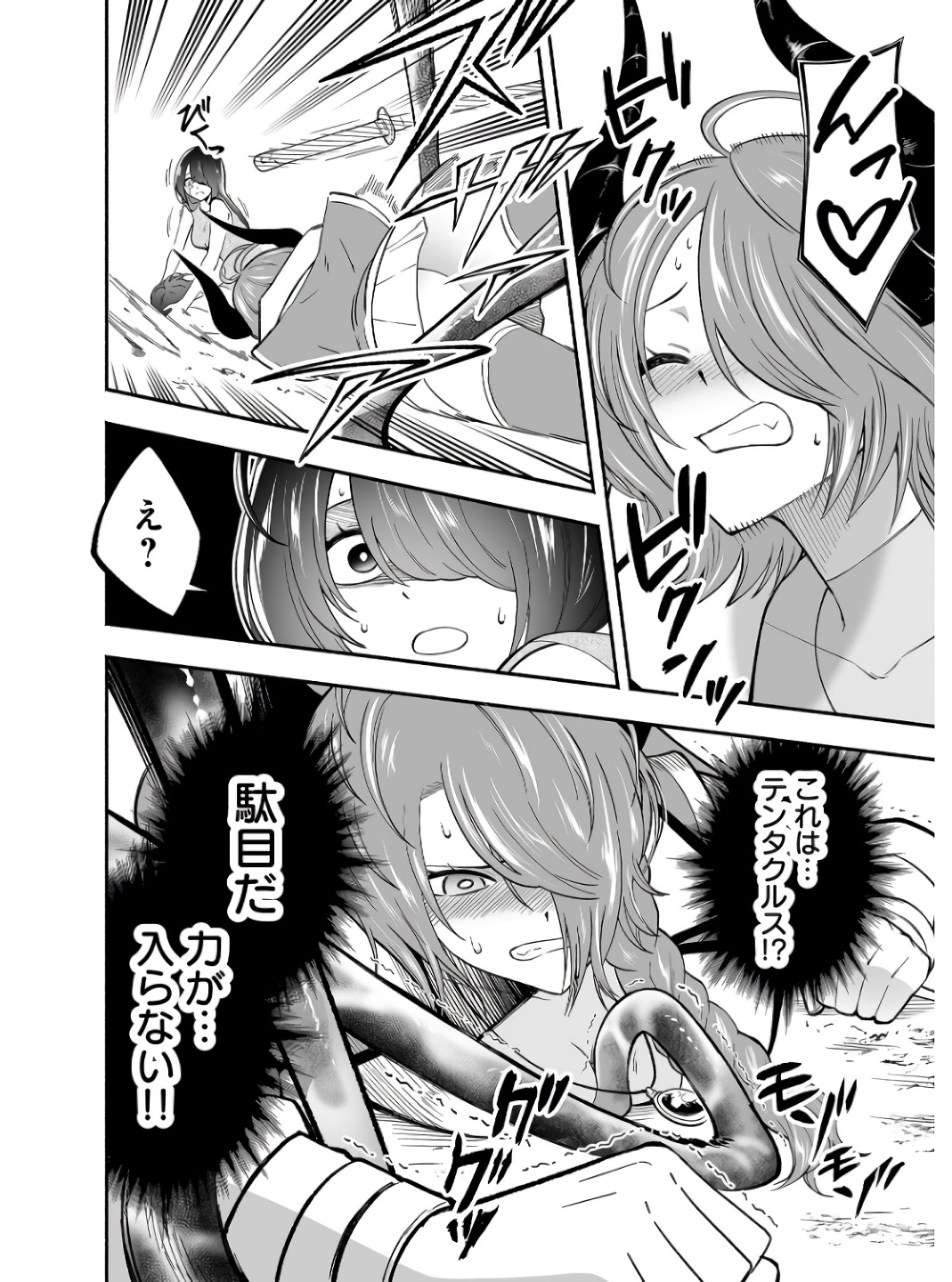 Koyuu Skill "Dorei Zukan" Chapter 4 8ページ