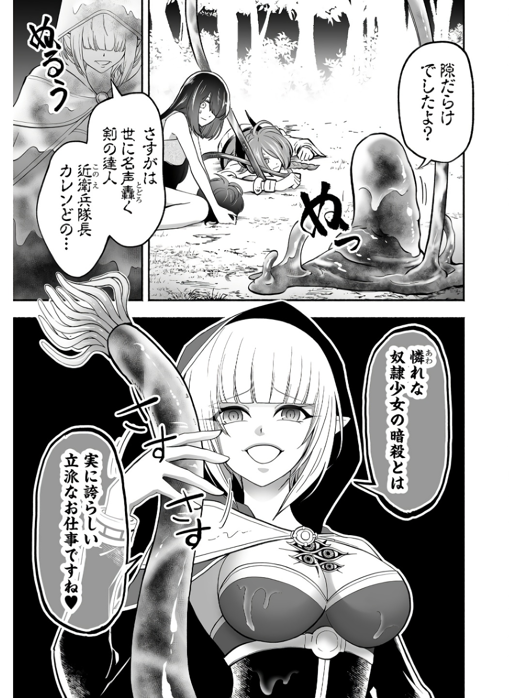 Koyuu Skill "Dorei Zukan" Chapter 4 9ページ