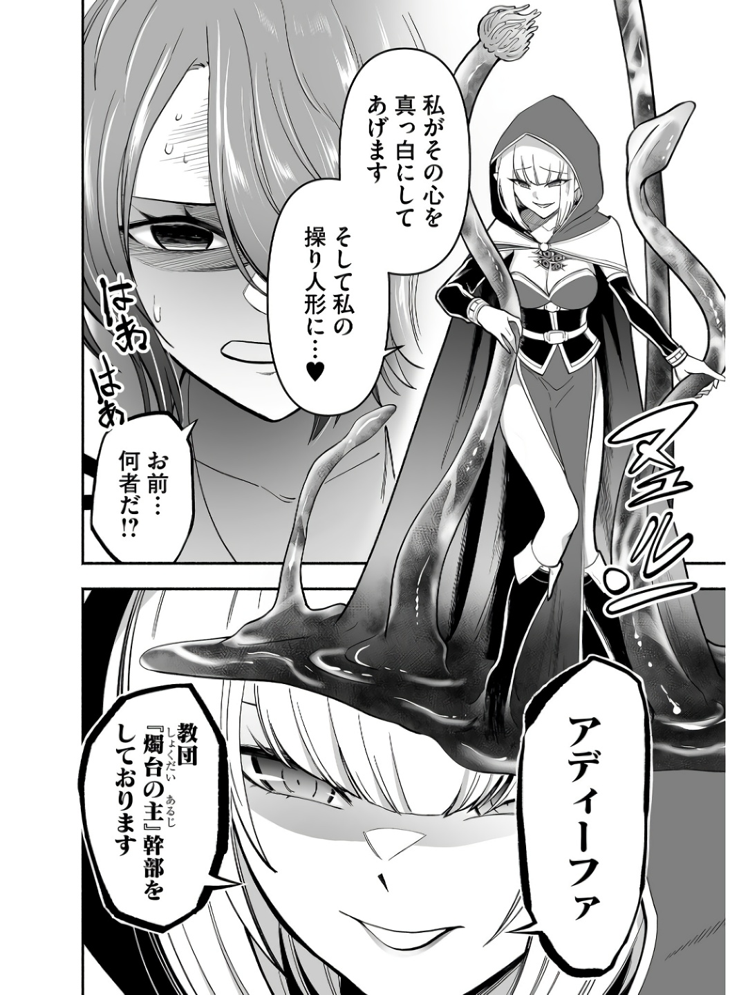 Koyuu Skill "Dorei Zukan" Chapter 4 10ページ