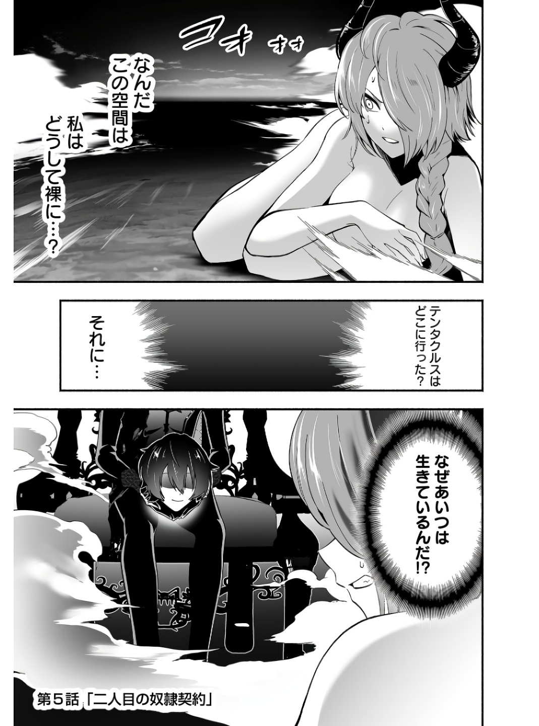 Koyuu Skill "Dorei Zukan" Chapter 5 1ページ