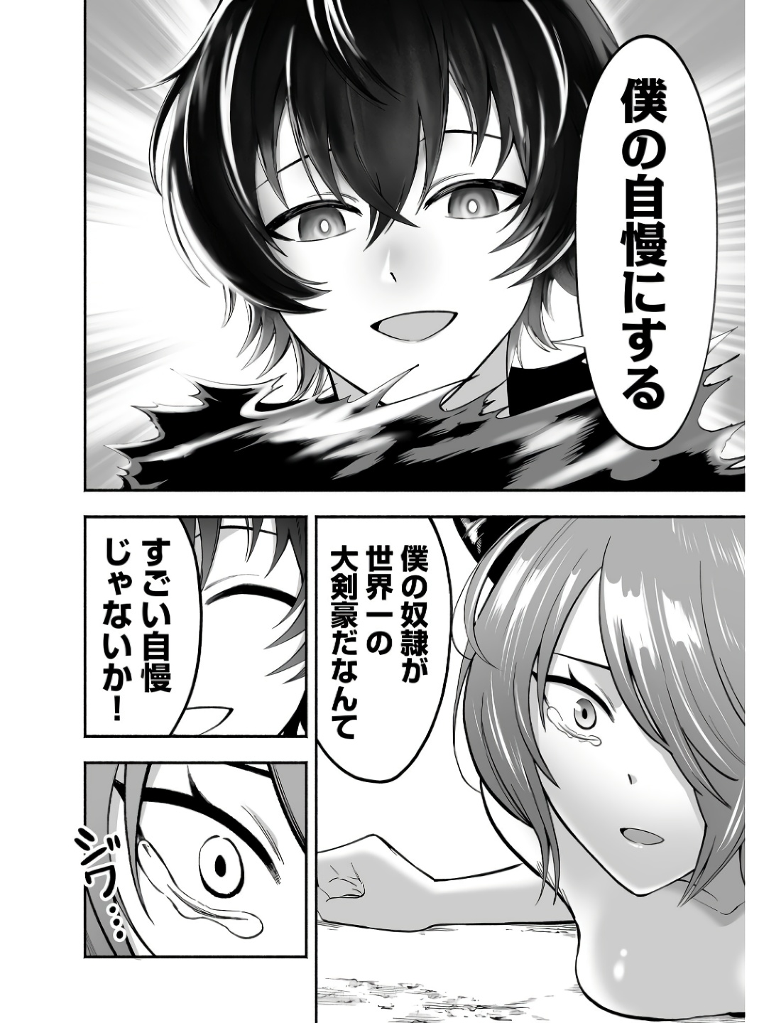 Koyuu Skill "Dorei Zukan" Chapter 5 14ページ