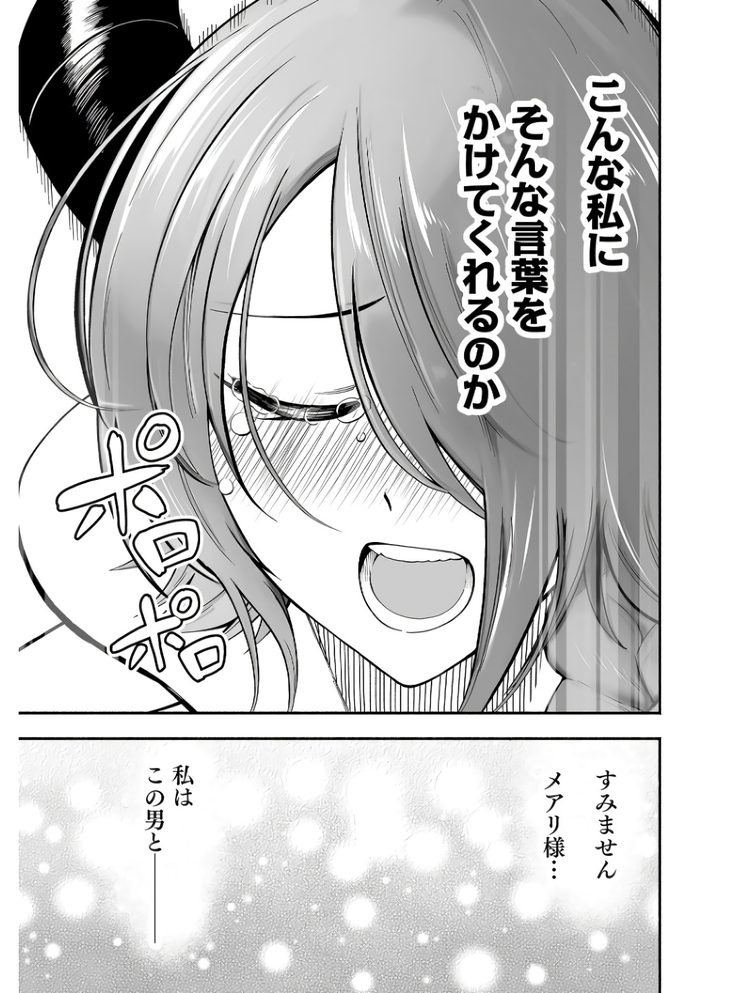 Koyuu Skill "Dorei Zukan" Chapter 5 15ページ