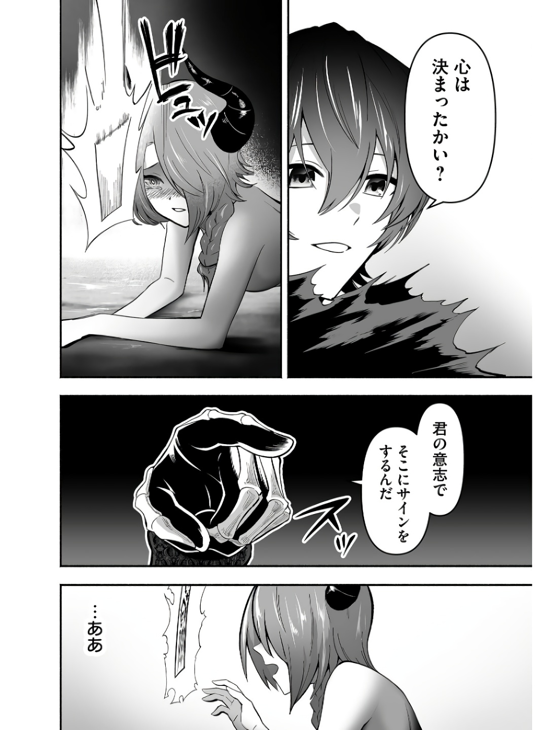 Koyuu Skill "Dorei Zukan" Chapter 5 16ページ