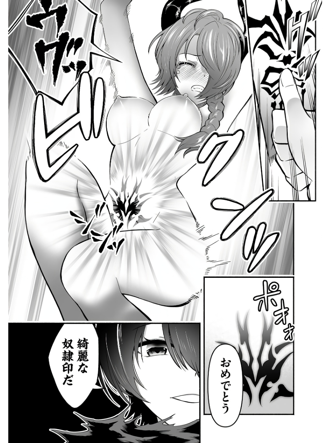 Koyuu Skill "Dorei Zukan" Chapter 5 17ページ