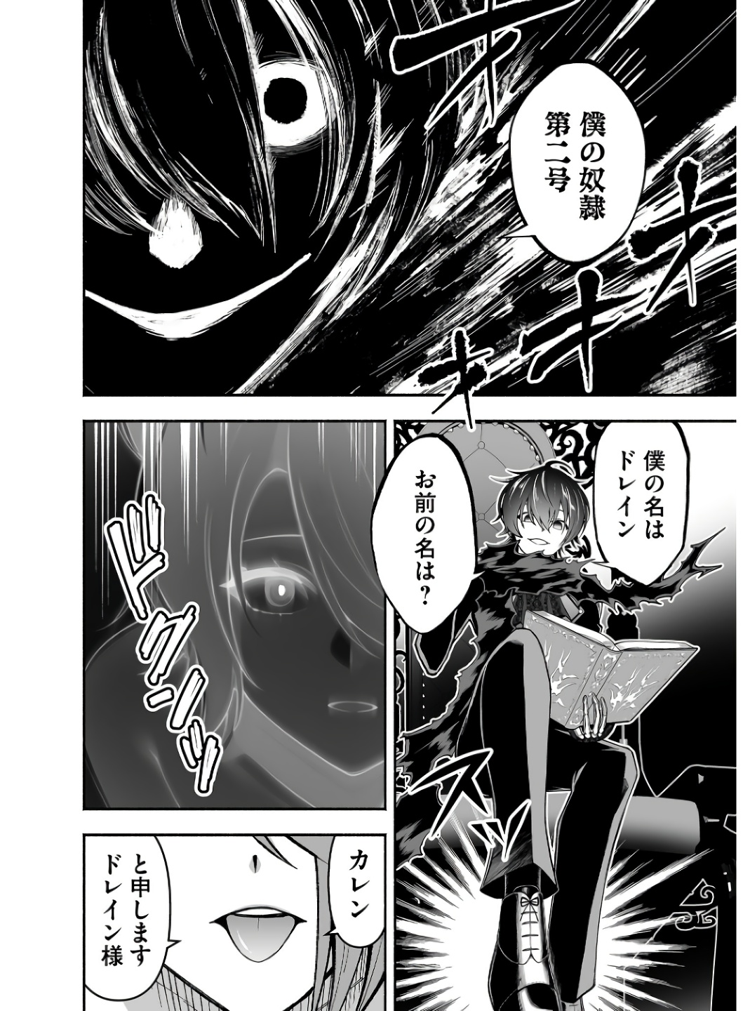Koyuu Skill "Dorei Zukan" Chapter 5 18ページ