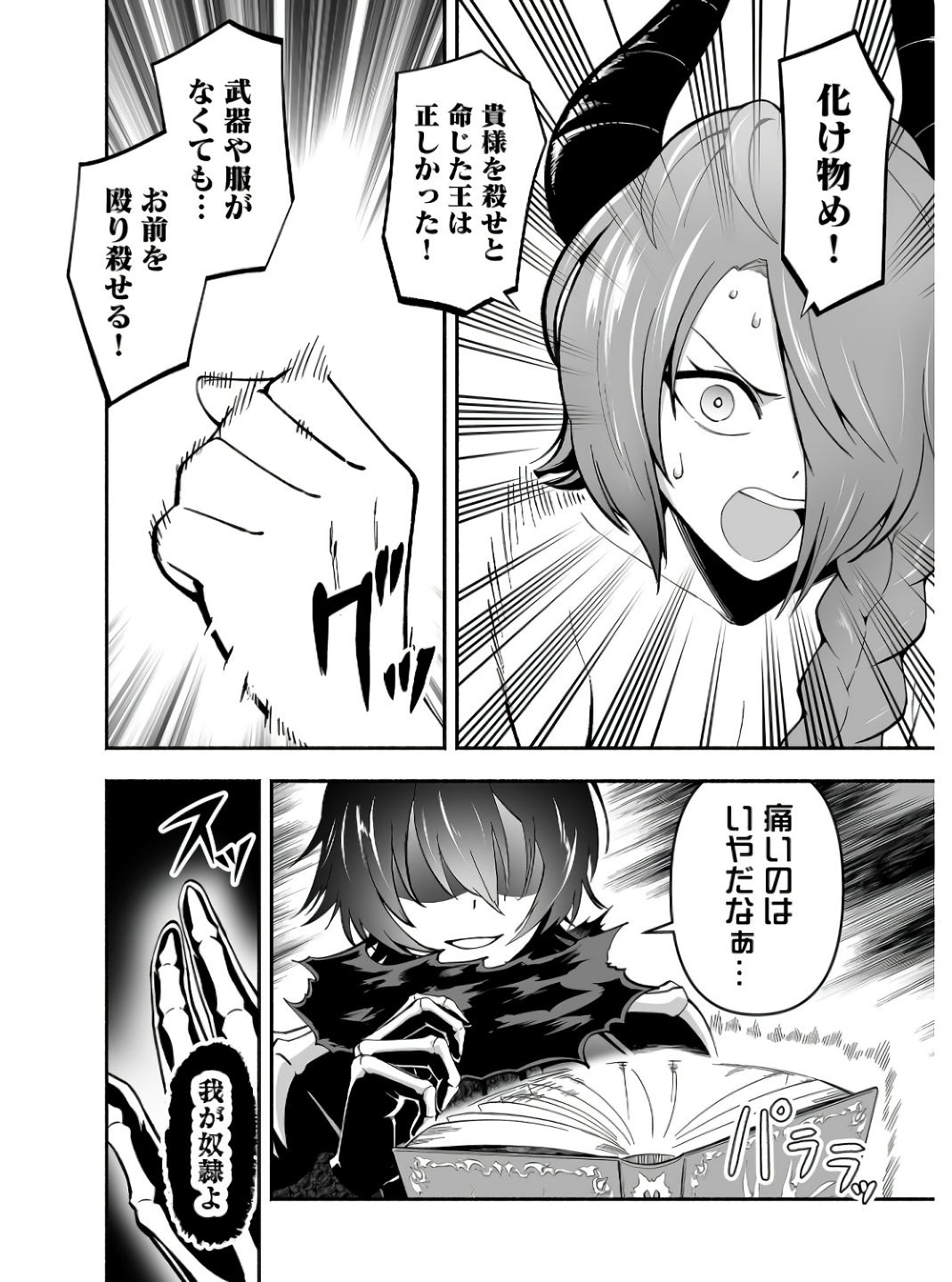 Koyuu Skill "Dorei Zukan" Chapter 5 4ページ