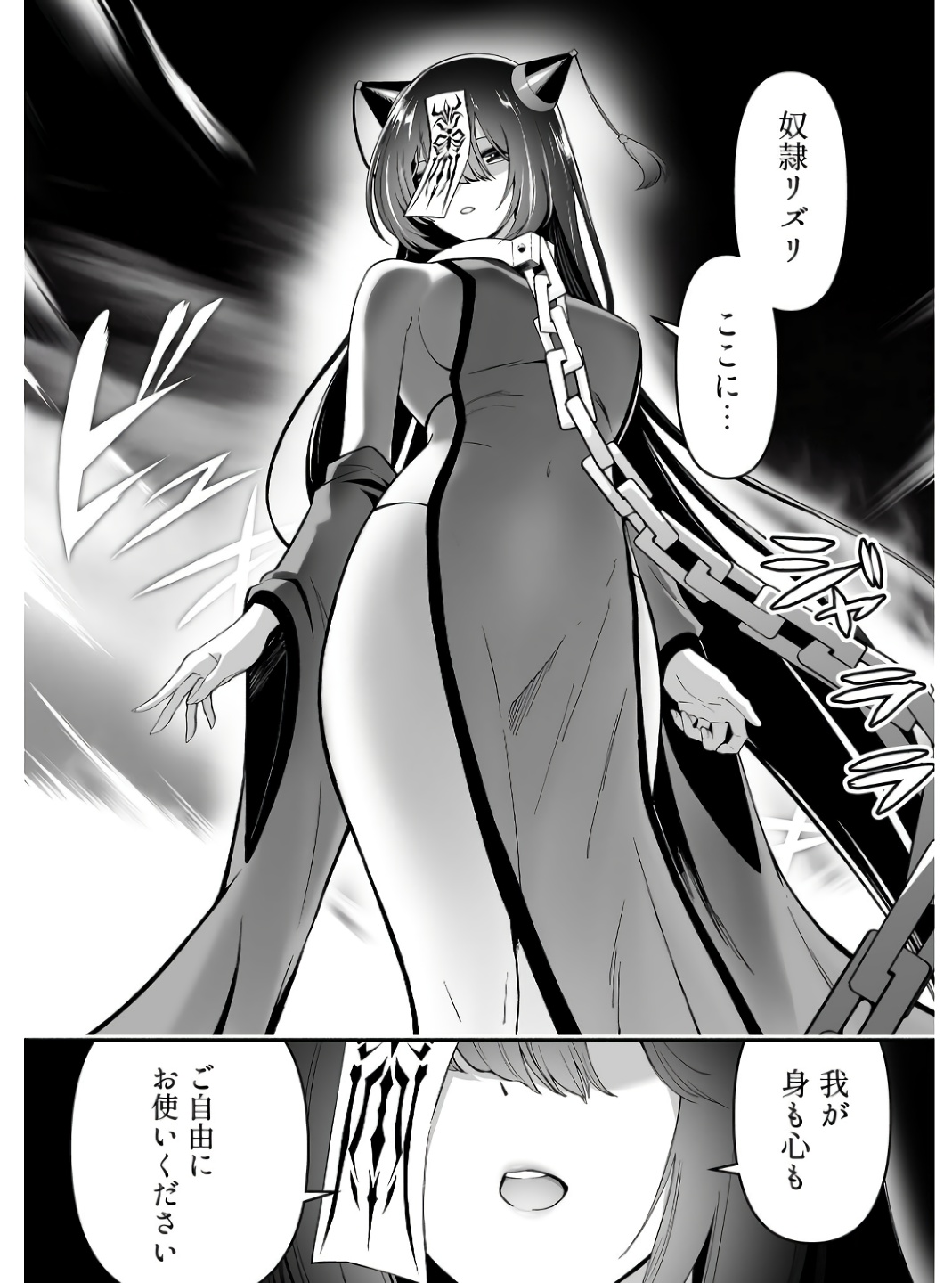 Koyuu Skill "Dorei Zukan" Chapter 5 6ページ