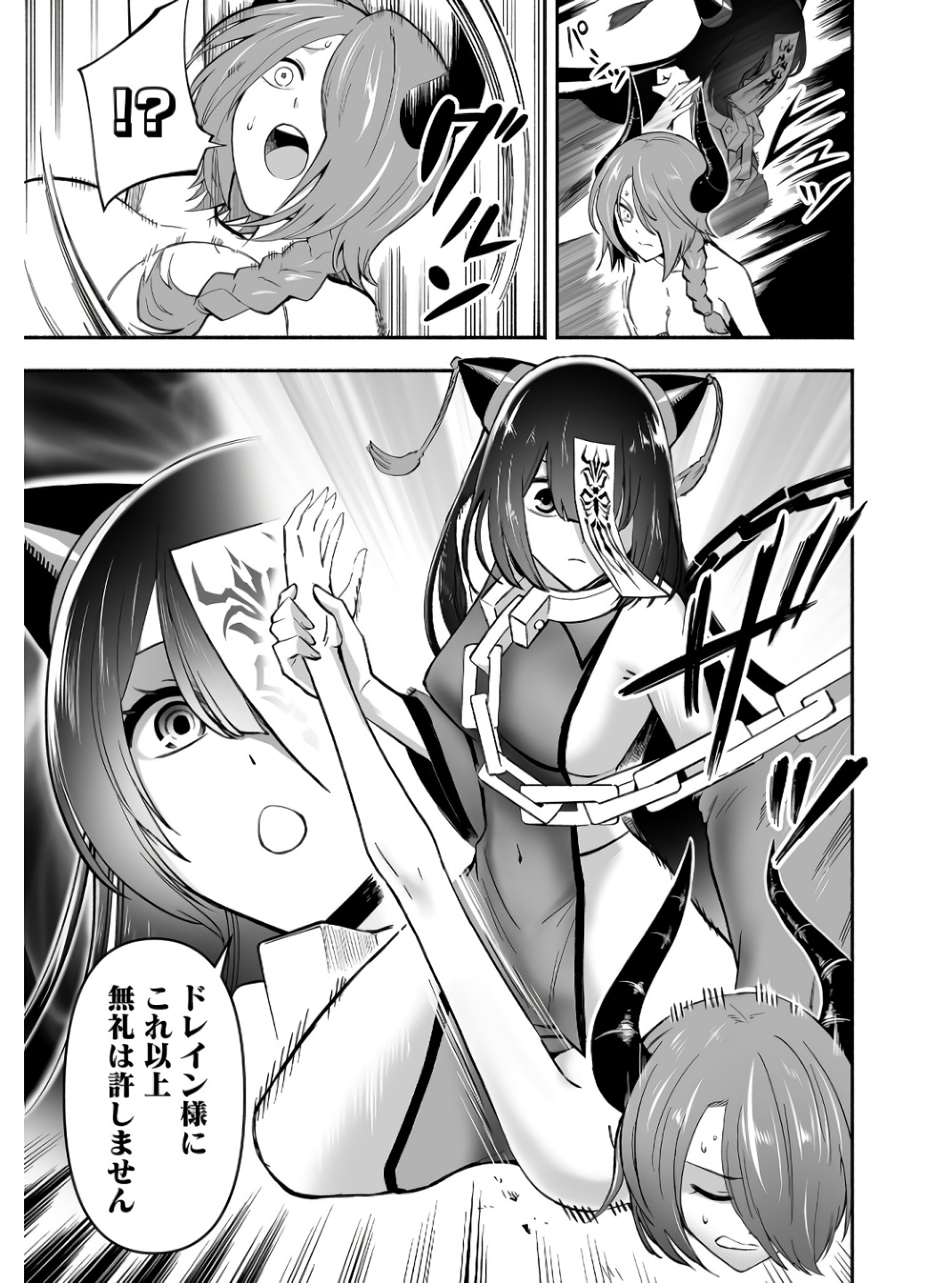 Koyuu Skill "Dorei Zukan" Chapter 5 7ページ