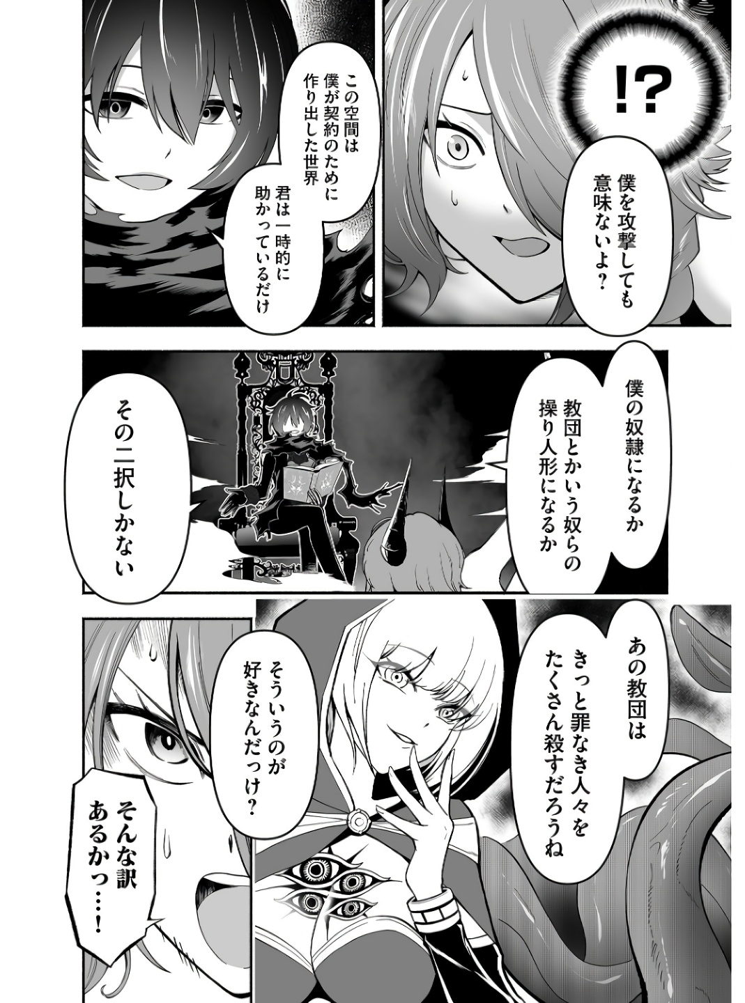 Koyuu Skill "Dorei Zukan" Chapter 5 8ページ