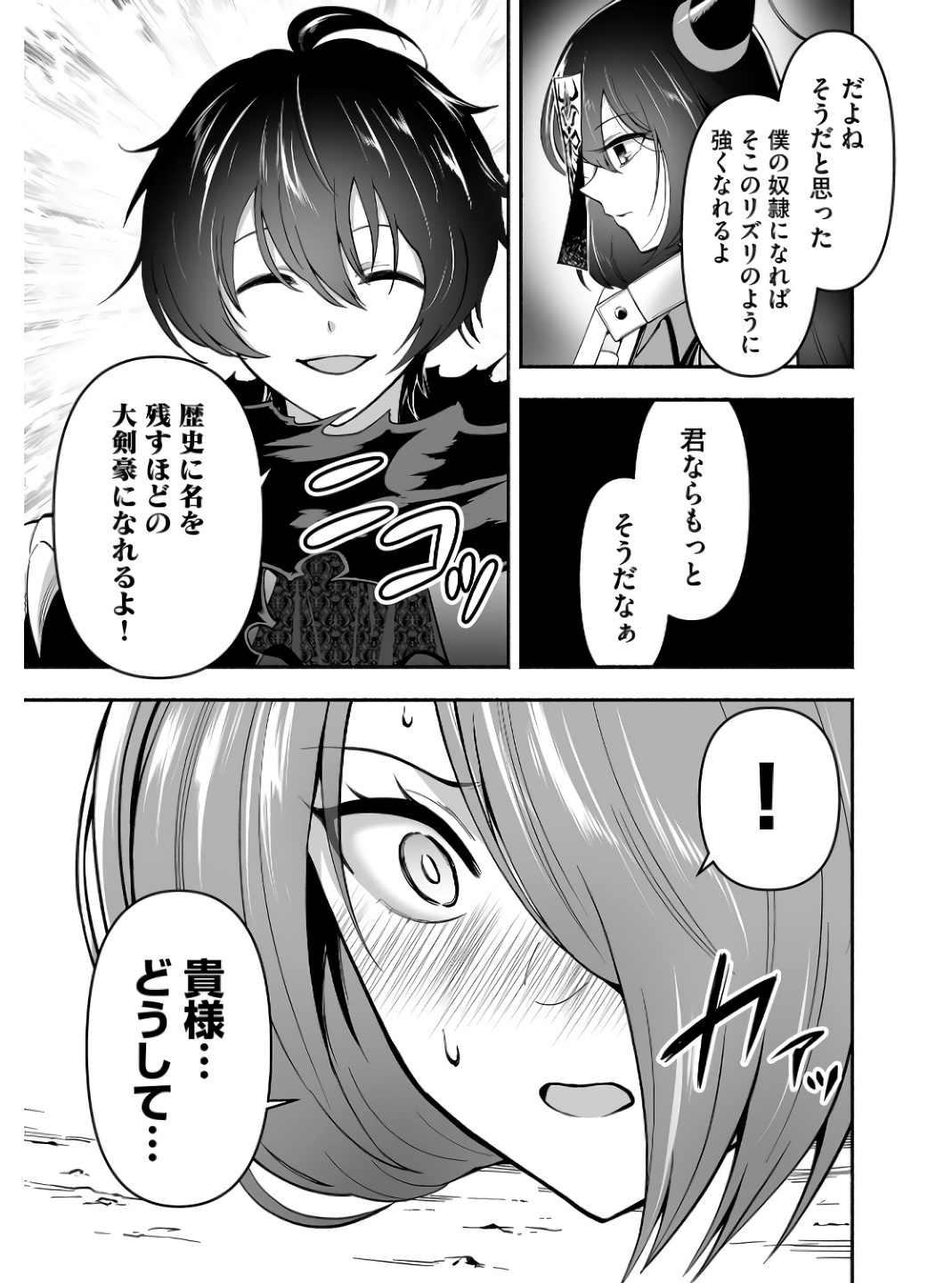 Koyuu Skill "Dorei Zukan" Chapter 5 9ページ