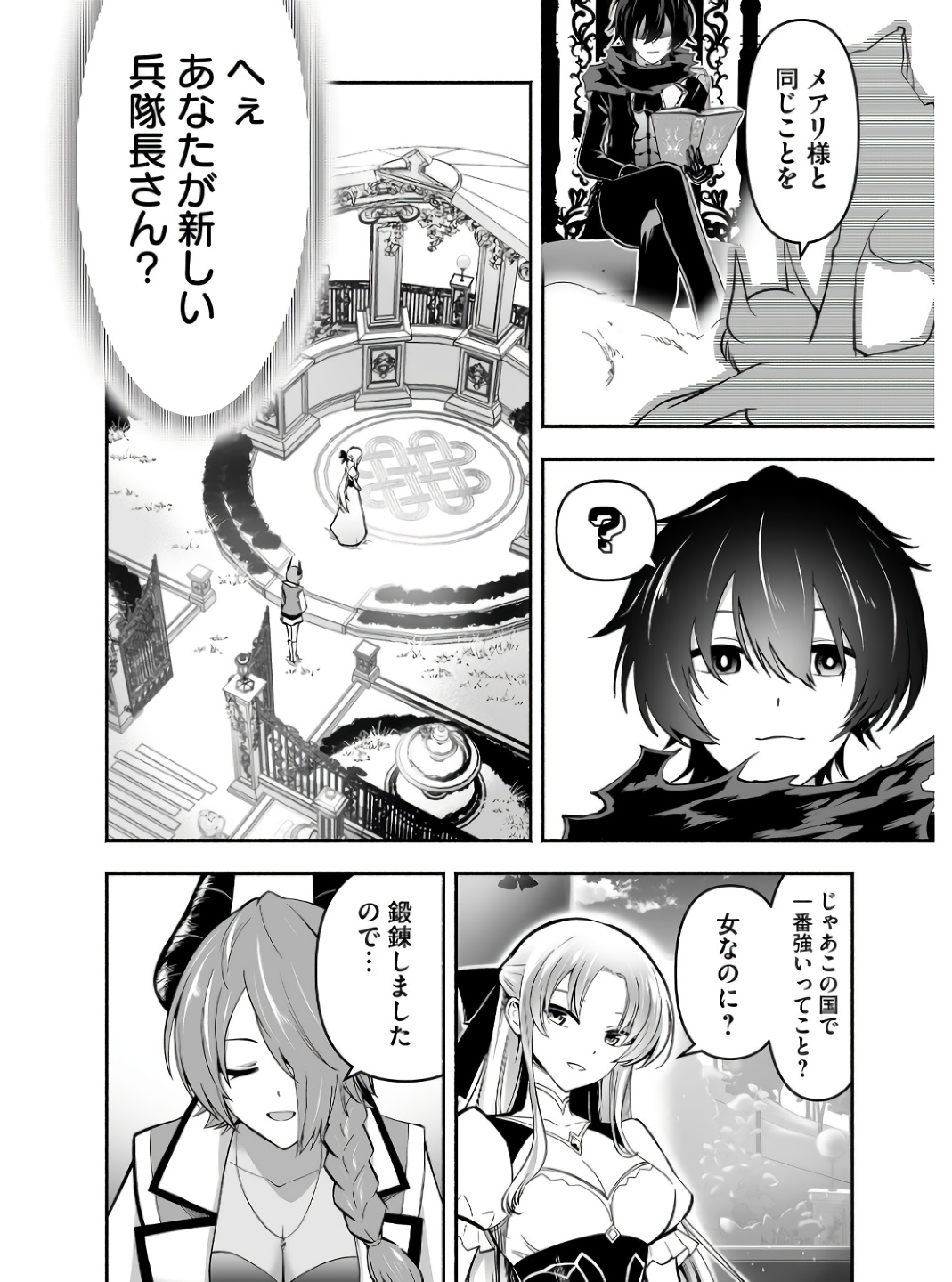 Koyuu Skill "Dorei Zukan" Chapter 5 10ページ