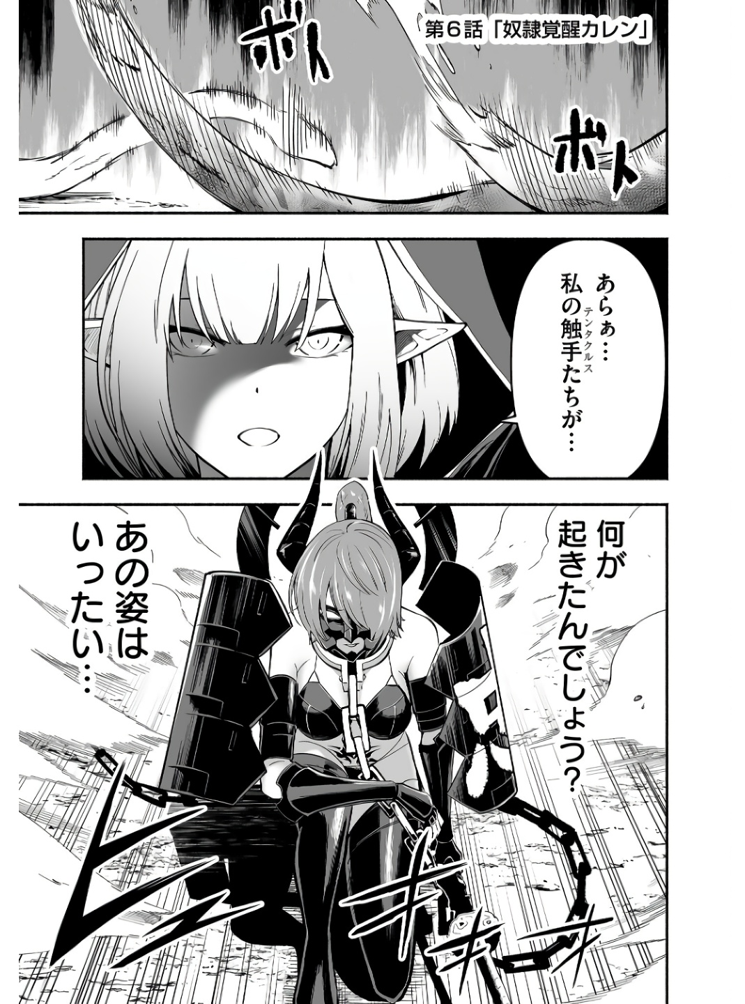 Koyuu Skill "Dorei Zukan" Chapter 6 1ページ