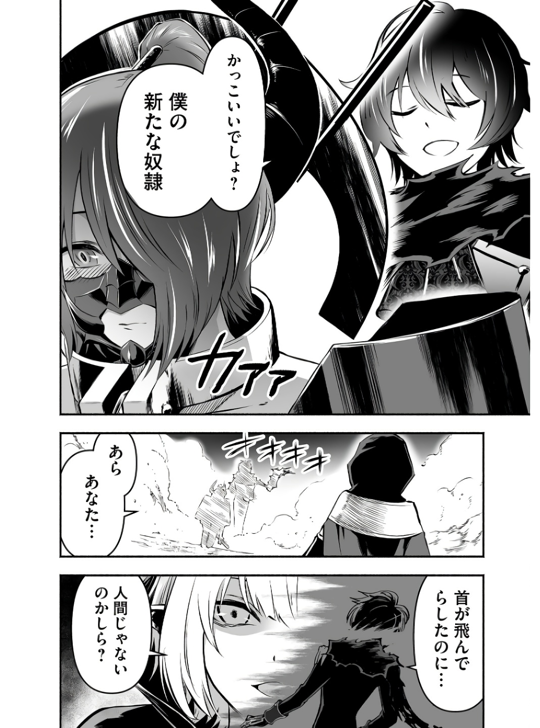 Koyuu Skill "Dorei Zukan" Chapter 6 2ページ