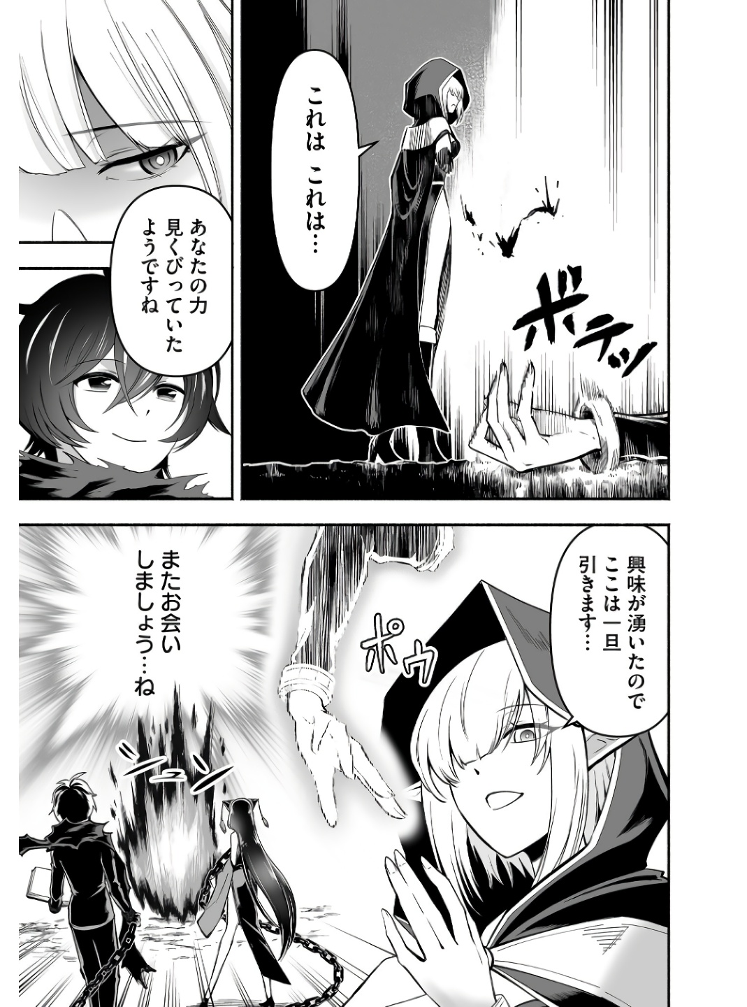 Koyuu Skill "Dorei Zukan" Chapter 6 13ページ