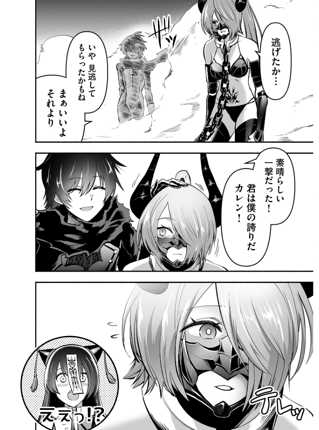Koyuu Skill "Dorei Zukan" Chapter 6 14ページ