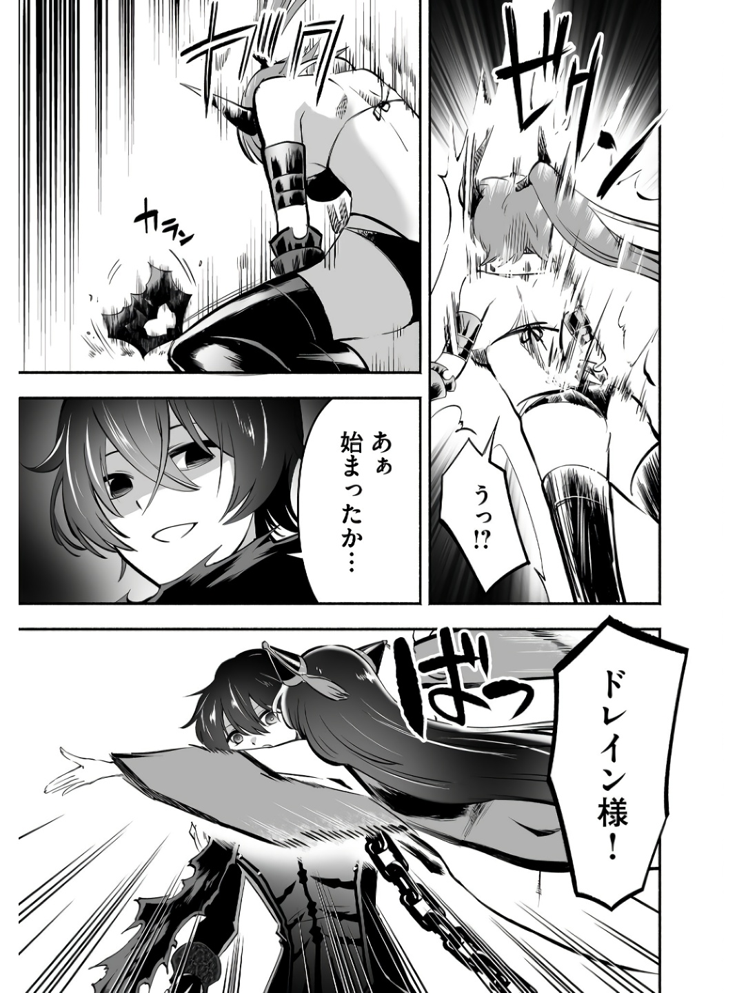 Koyuu Skill "Dorei Zukan" Chapter 6 15ページ