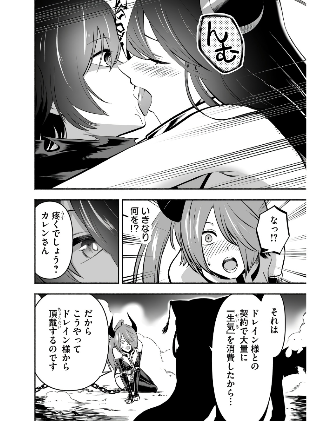 Koyuu Skill "Dorei Zukan" Chapter 6 16ページ