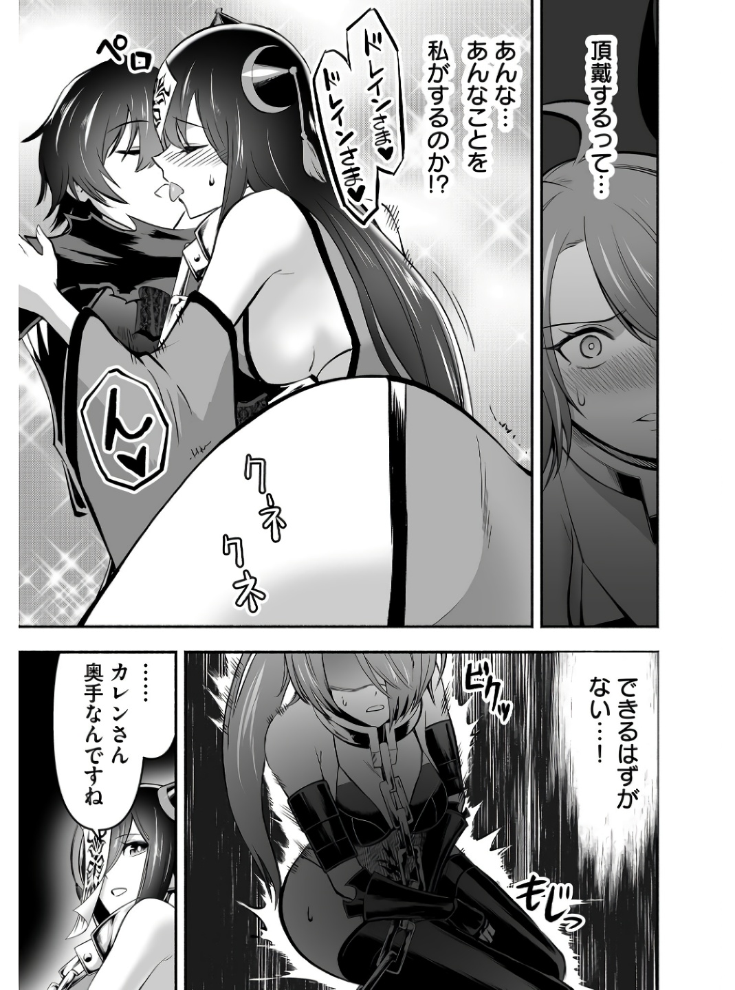 Koyuu Skill "Dorei Zukan" Chapter 6 17ページ