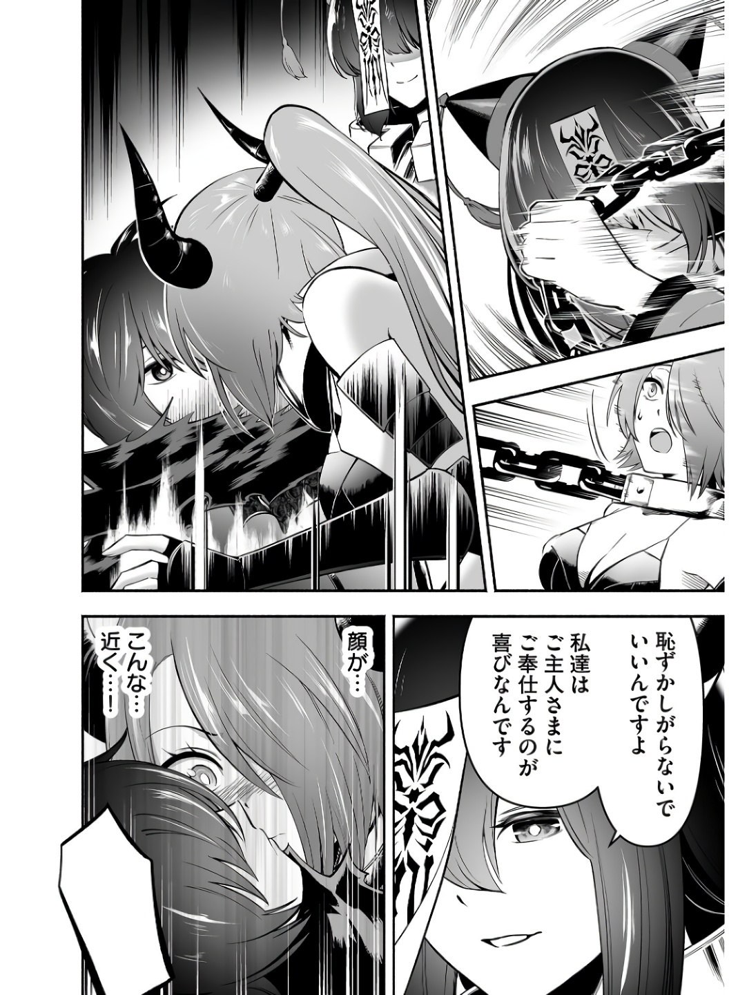 Koyuu Skill "Dorei Zukan" Chapter 6 18ページ