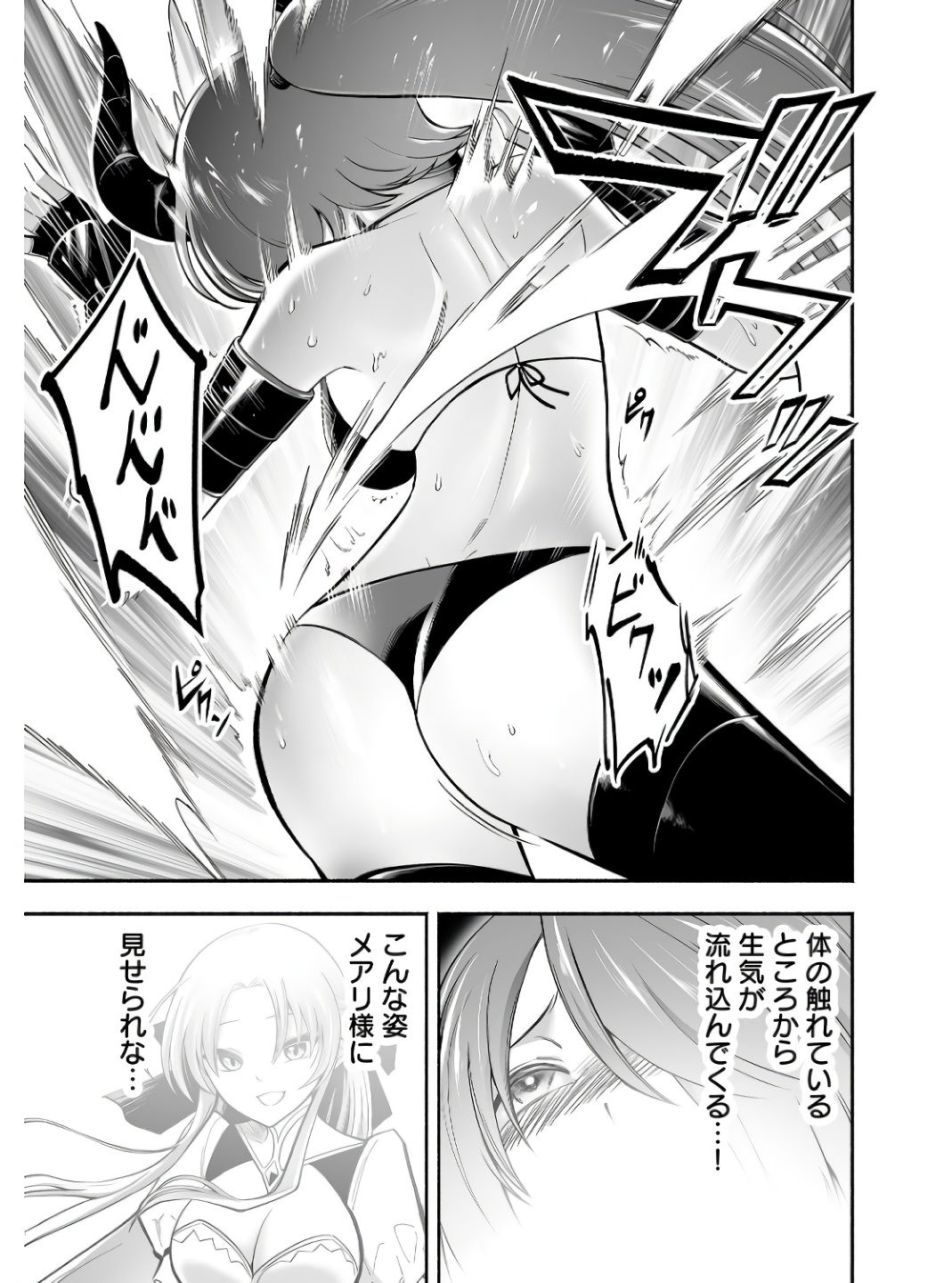 Koyuu Skill "Dorei Zukan" Chapter 6 19ページ