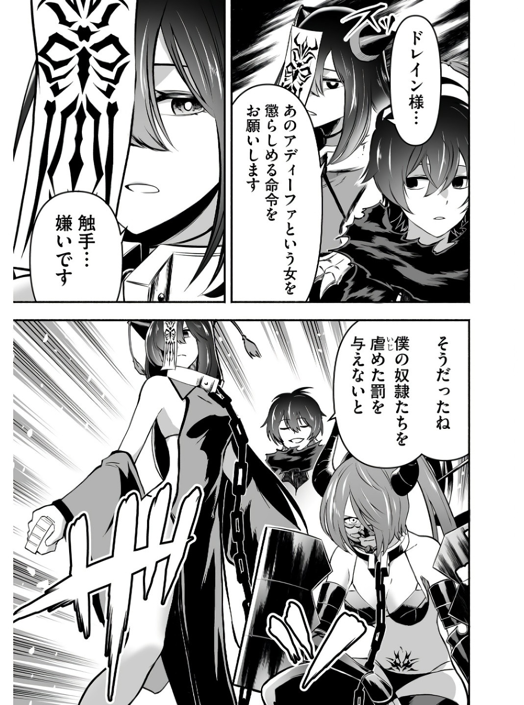 Koyuu Skill "Dorei Zukan" Chapter 6 3ページ