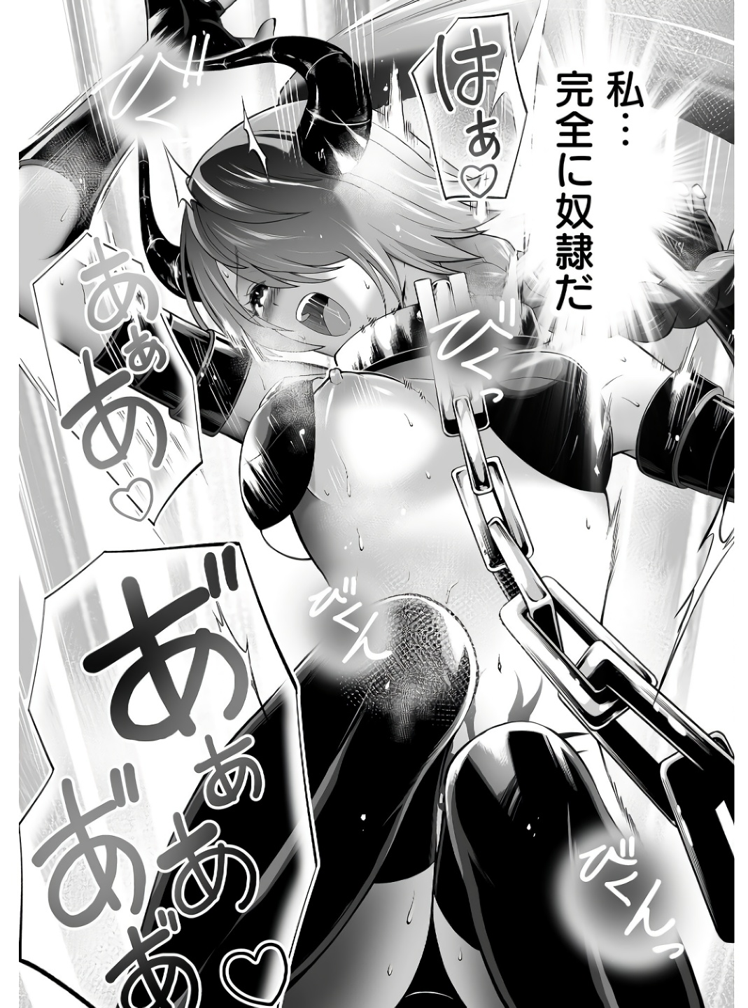 Koyuu Skill "Dorei Zukan" Chapter 6 21ページ