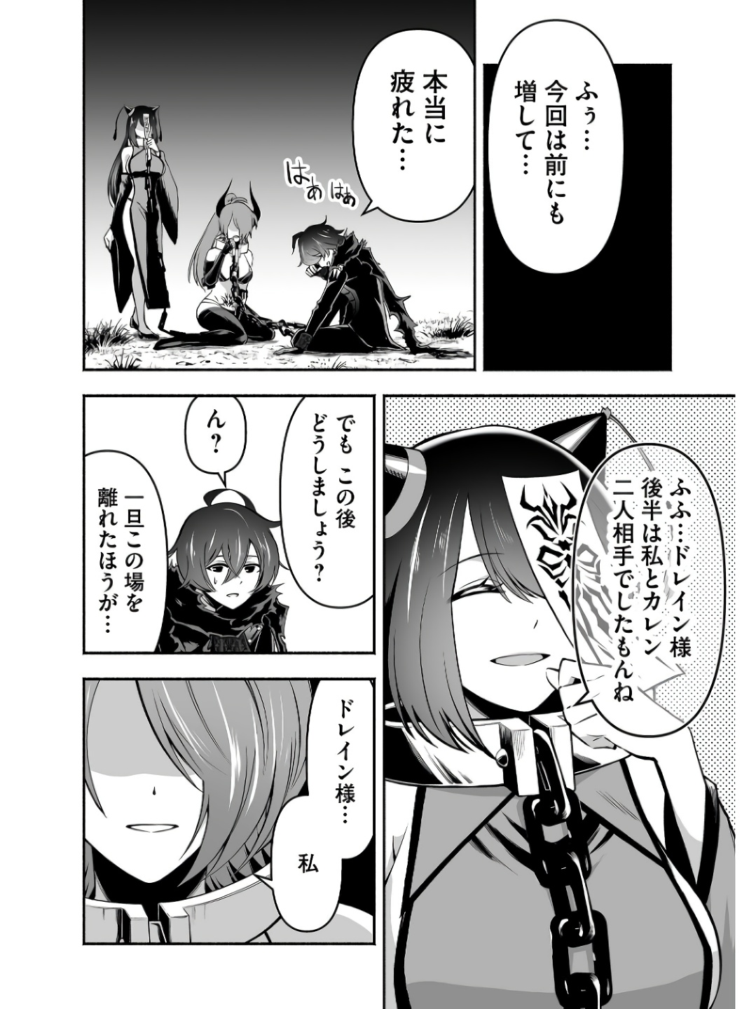 Koyuu Skill "Dorei Zukan" Chapter 6 22ページ