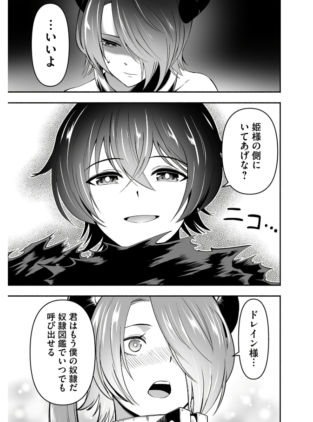 Koyuu Skill "Dorei Zukan" Chapter 6 23ページ