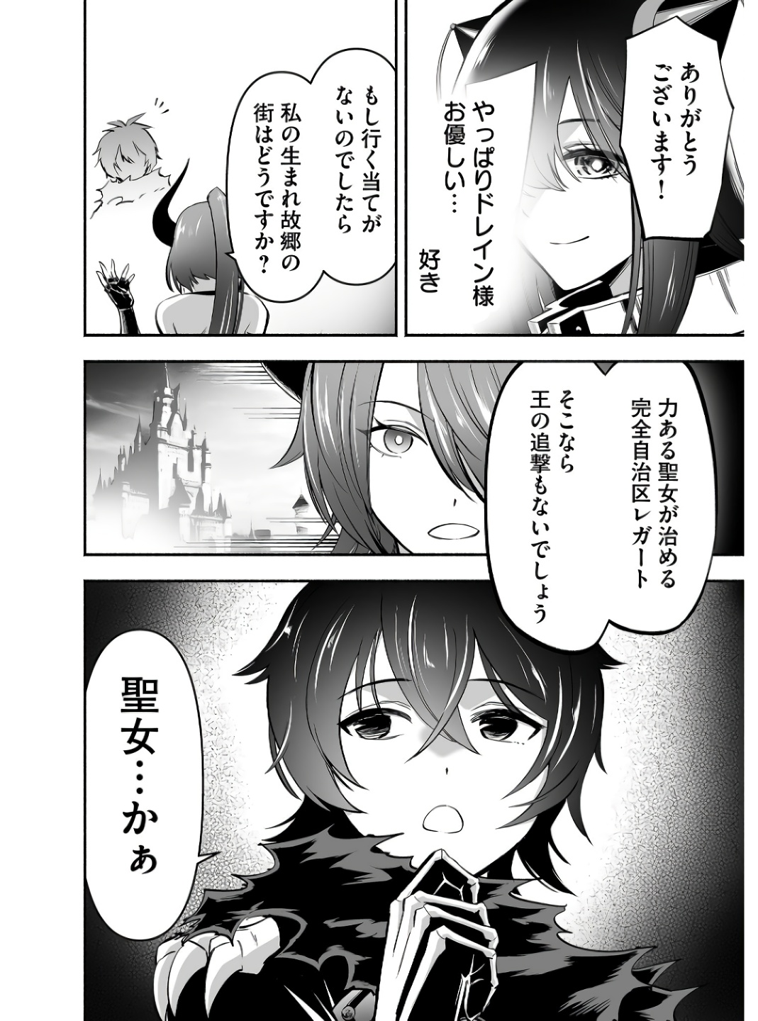 Koyuu Skill "Dorei Zukan" Chapter 6 24ページ