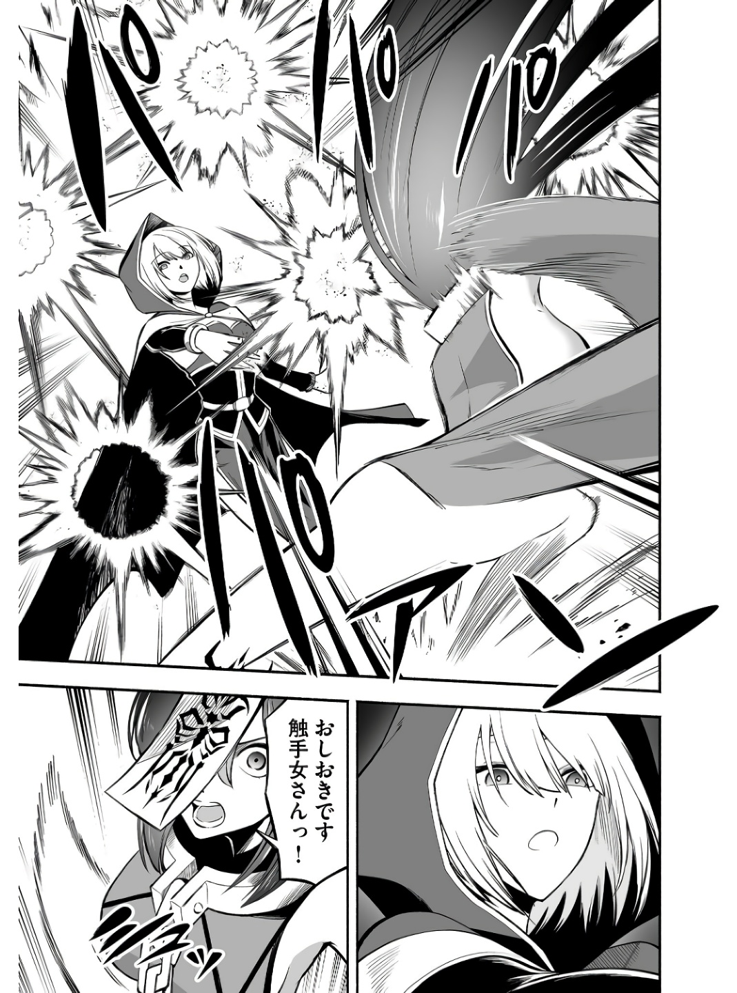 Koyuu Skill "Dorei Zukan" Chapter 6 5ページ
