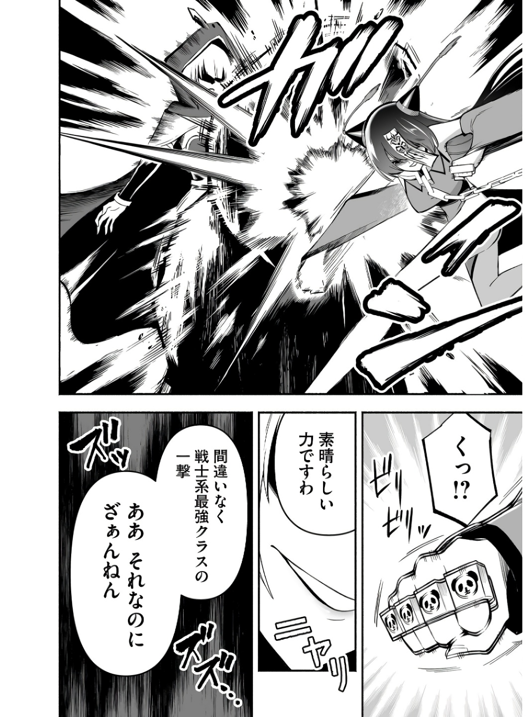 Koyuu Skill "Dorei Zukan" Chapter 6 6ページ